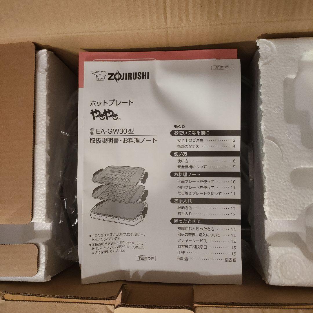 新品 象印 ホットプレート やきやき EA-GW30-XB プレート3枚タイプ