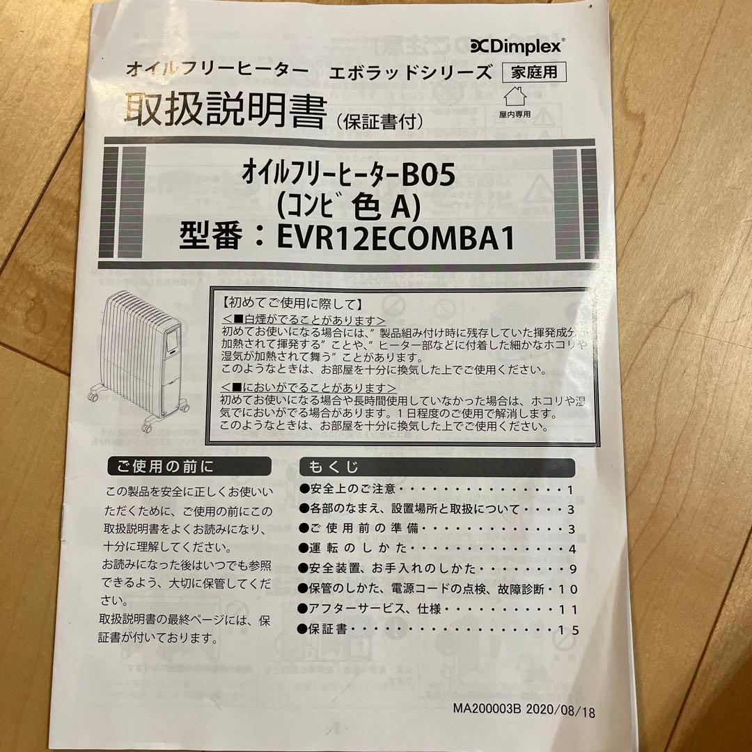 オイルフリーヒーターB05