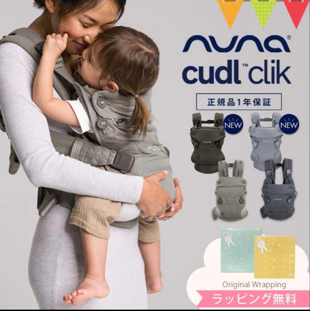 NUNA cudl clik 抱っこ紐 フォグ