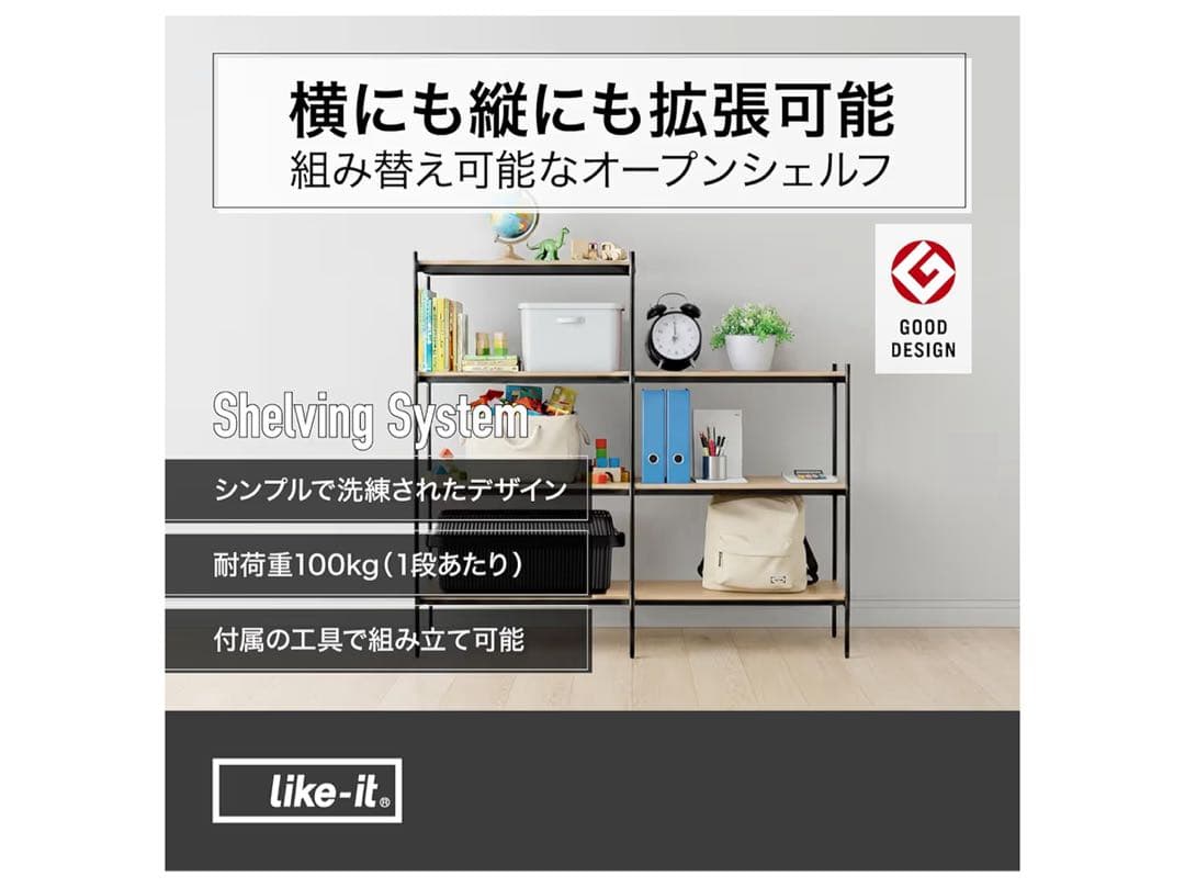 ライクイット (like-it) 収納棚 オープンラック 3段