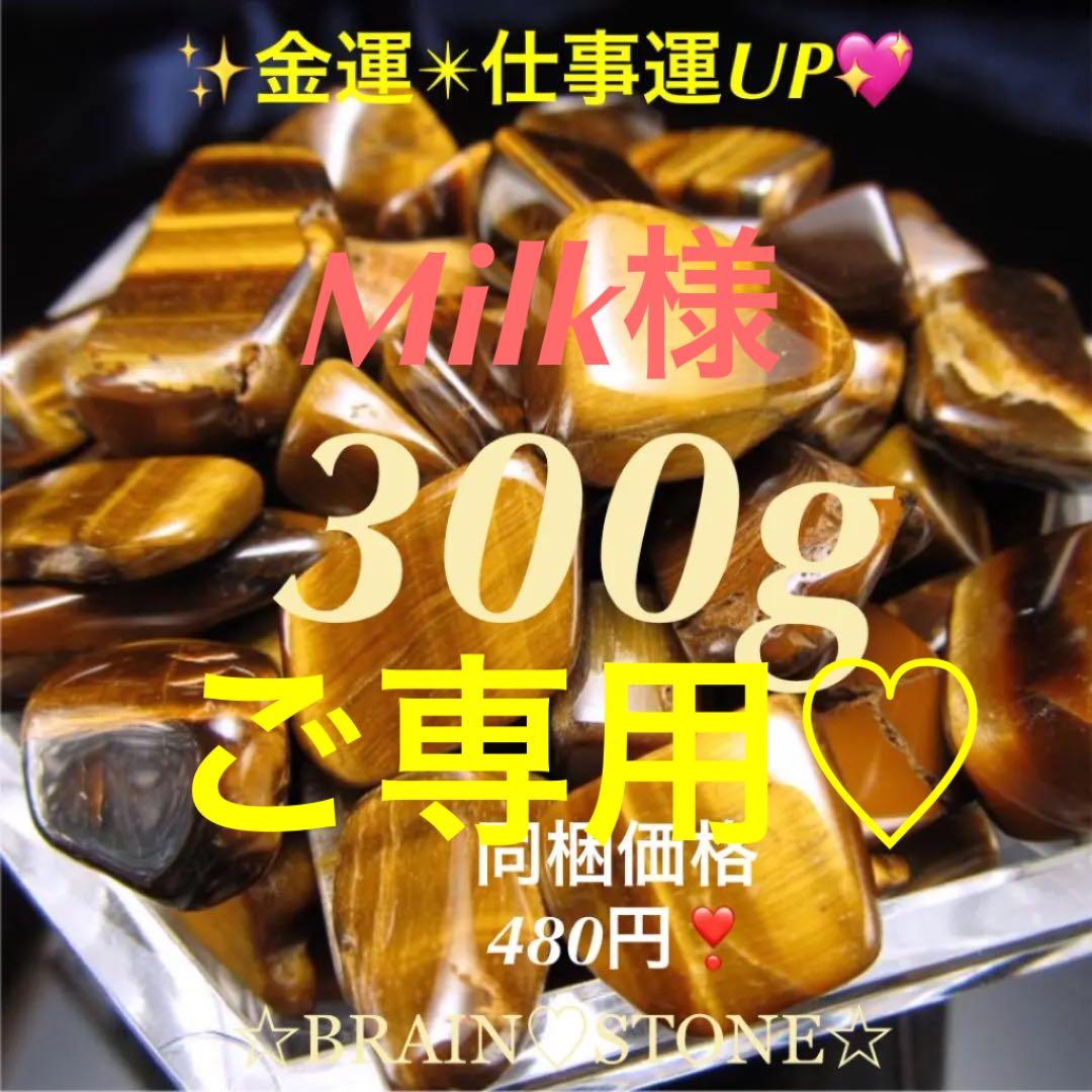 300g★特選一石★金運の代表石☆【タイガーアイ『虎目石』さざれ】❤️