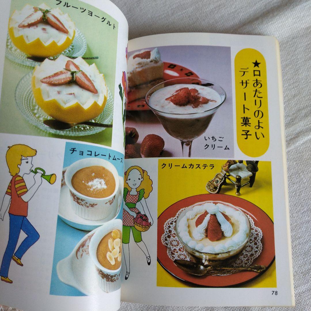 主婦の友文庫 料理▪お菓子レシピ本 昭和レトロ 29冊まとめ売り
