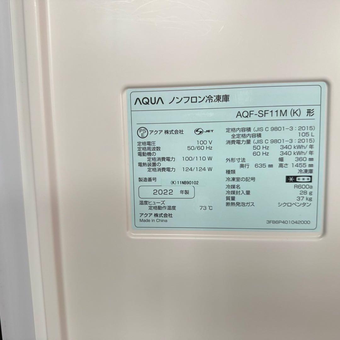 都内23区送料無料✨アクア✨冷凍庫　AQF-SF11M 105L 2022年製