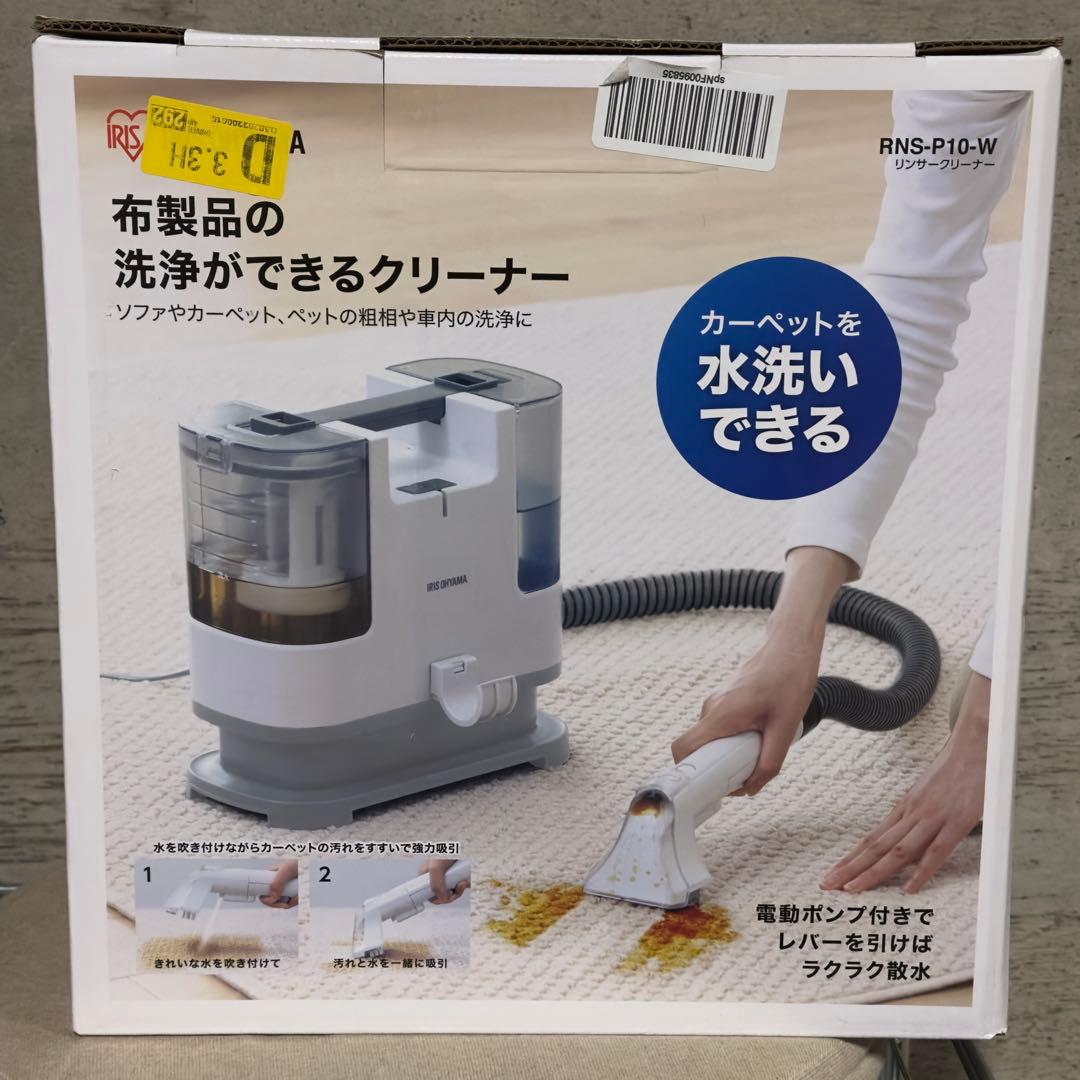 アイリスオーヤマ リンサークリーナー　RNS-P10-W 新品・未使用