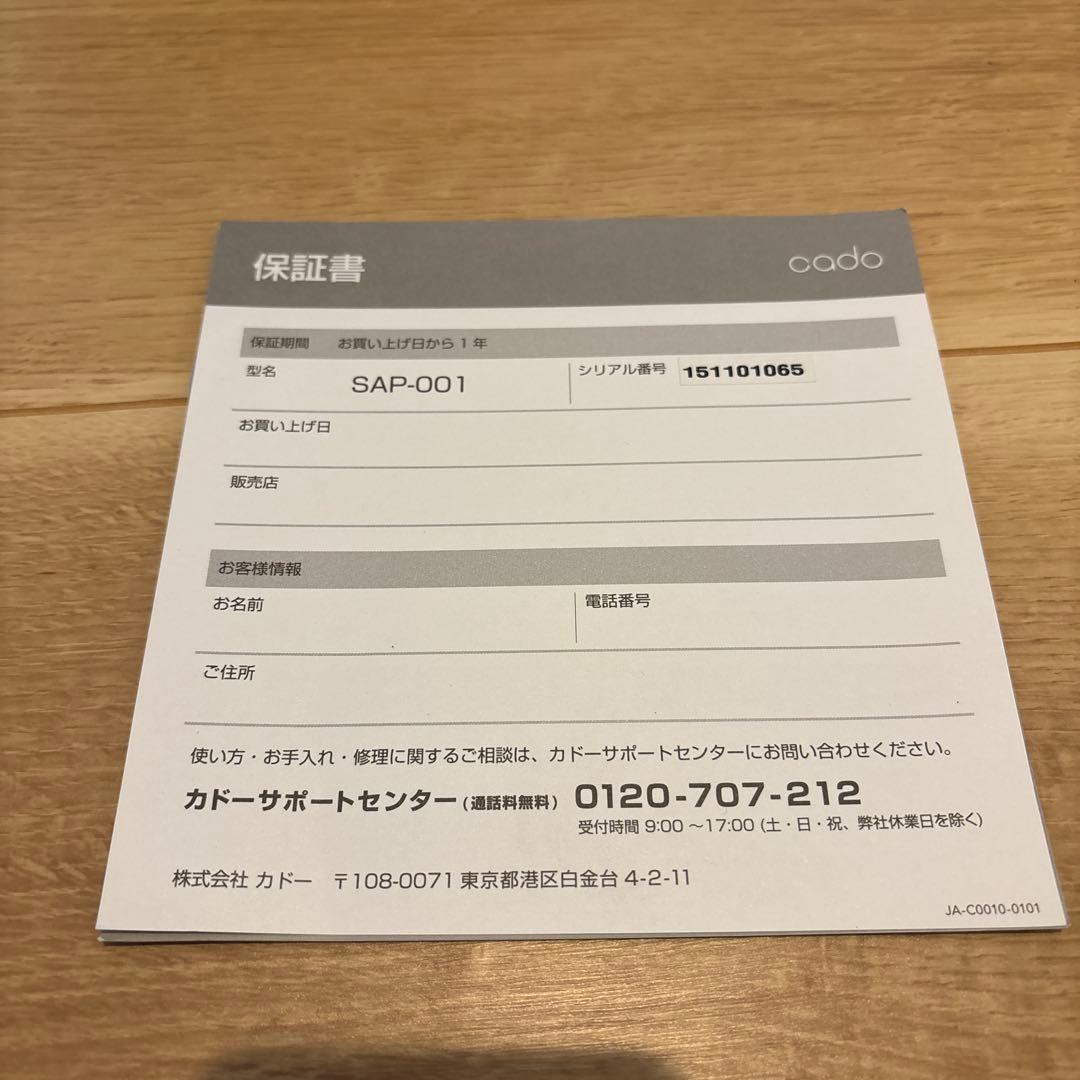 cado カドー SAP 除菌脱臭機　SAP-001 シルバー