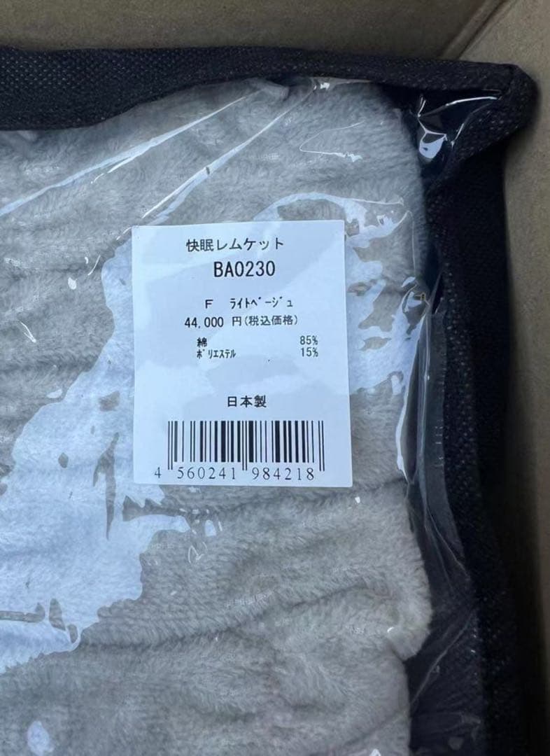 新品未使用 快眠レムケット