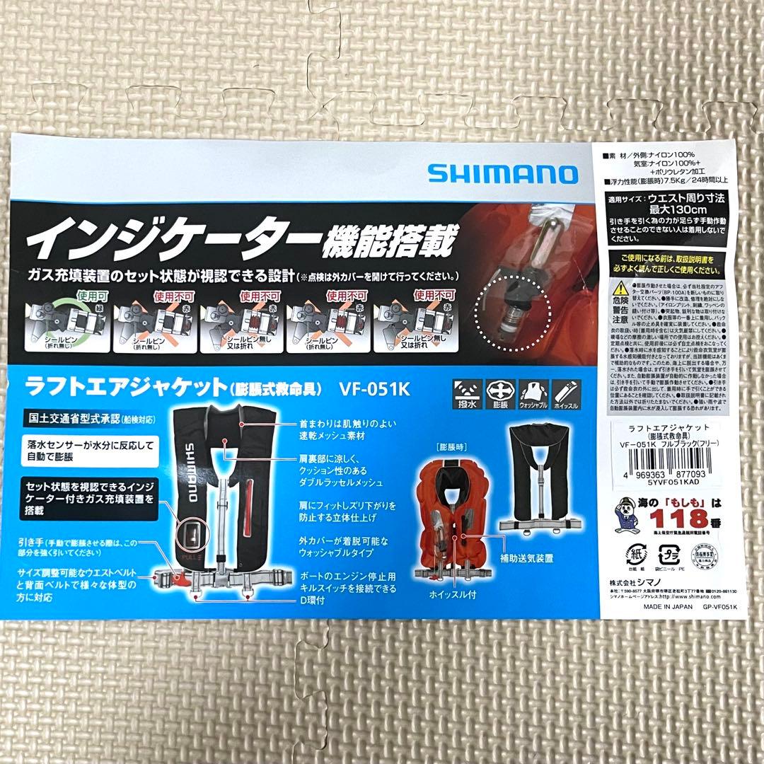 シマノ ラフトエアジャケット VF-051K