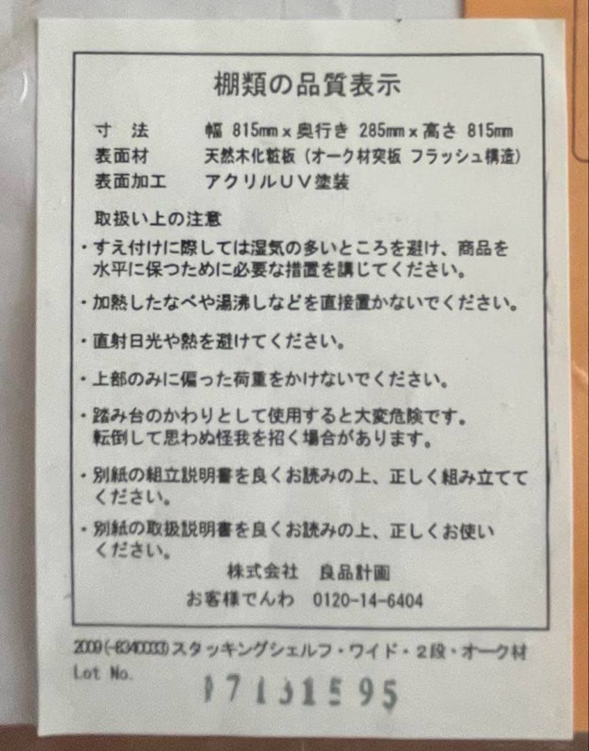 【週末限定値下】　無印良品　スタッキングシェルフ・ワイド・2段・オーク材
