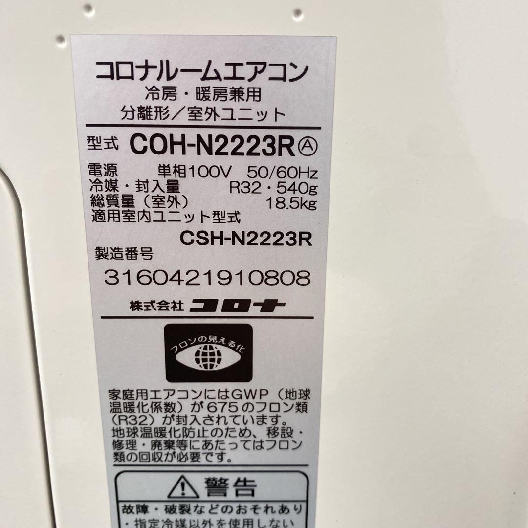 送料無料＊エアコン CORONA 2024年製 6畳用＊大阪 AS827