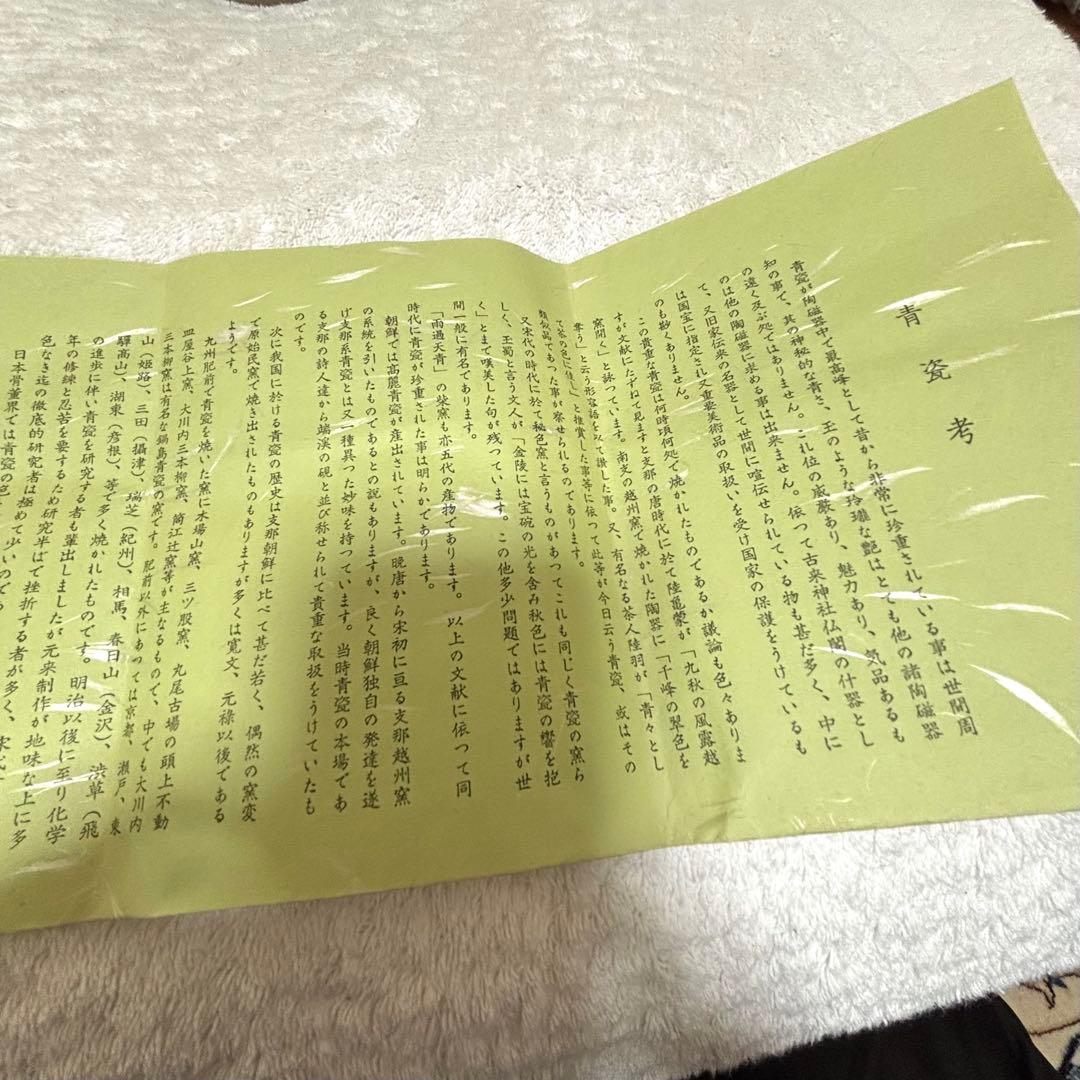 京都の陶芸家、二代目 加藤溪山（かとう けいざん）による青瓷耳付花生