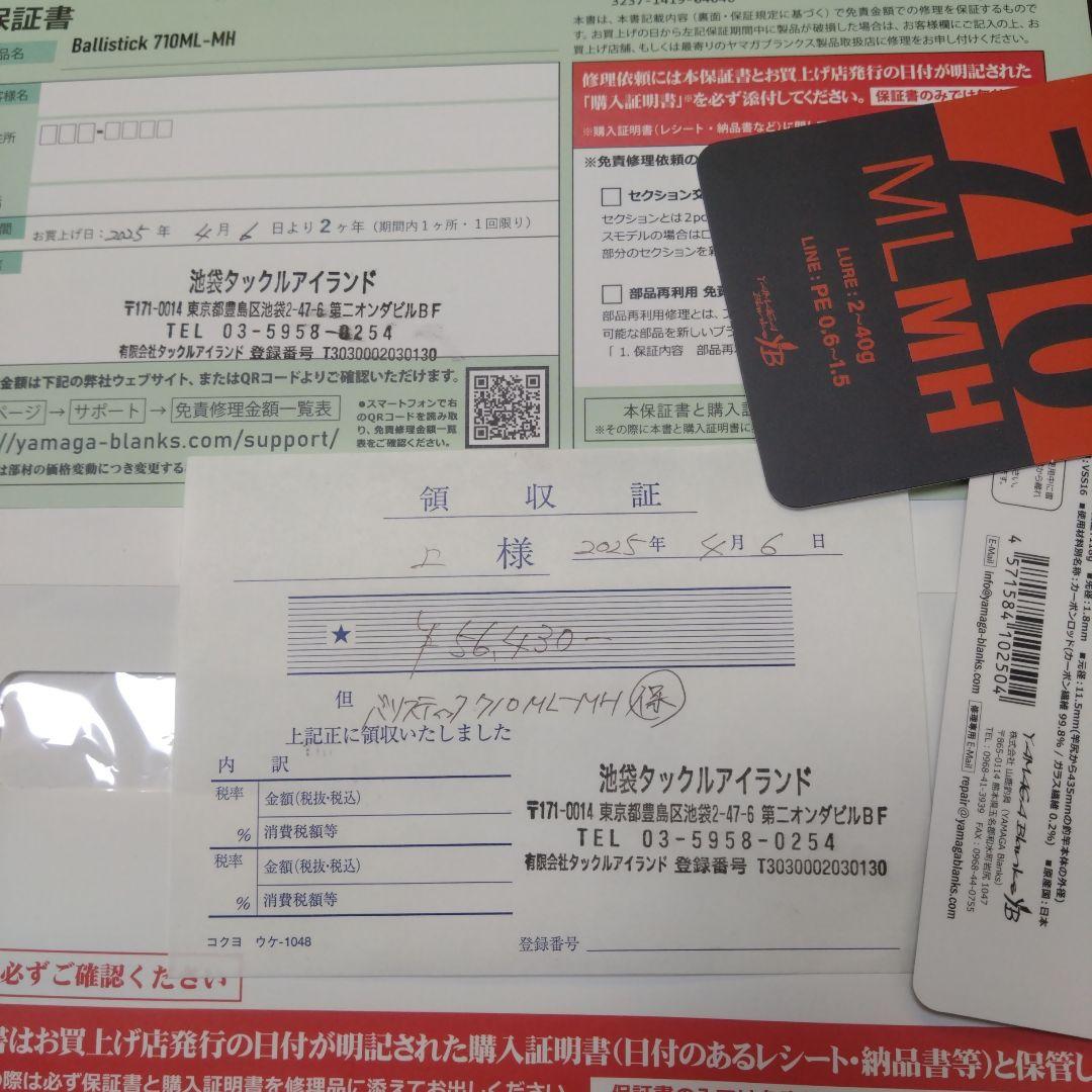 ヤマガブランクス バリスティック 710ML-MH 中古品