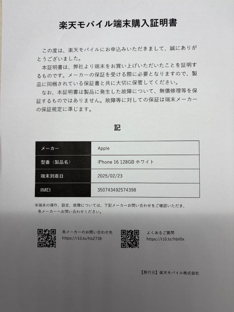 美品｜iPhone 16 ホワイト128GB＋おまけ（フィルムとケース）