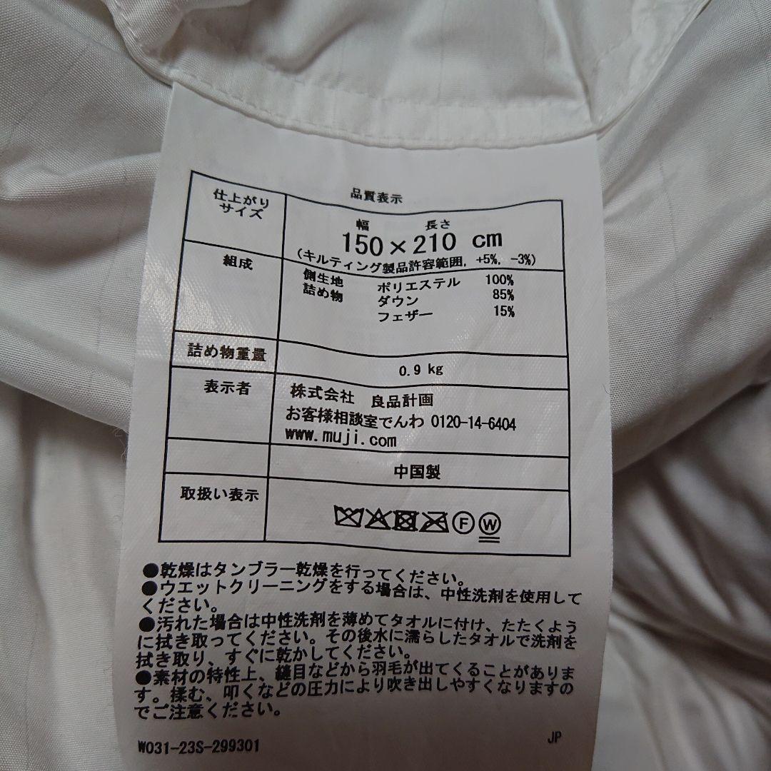 無印良品 二層式 羽毛掛け布団 シングル 150x210cm ダウン 羽毛布団