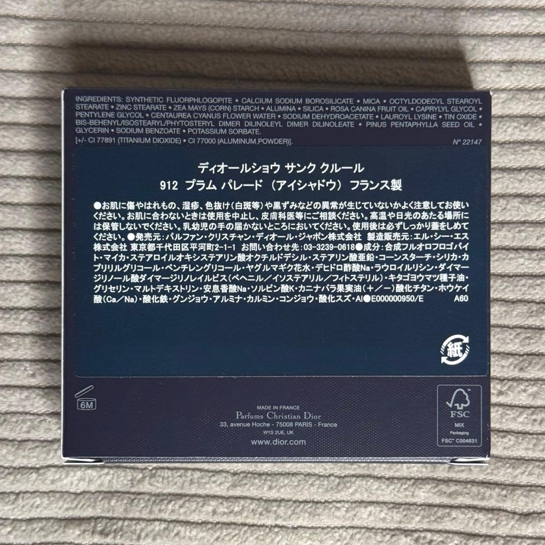 未開封品！Dior / ディオール サンククルール912 プラムパレード