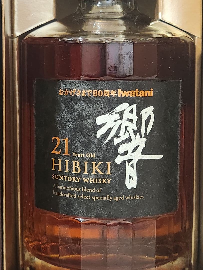 <超激レア> 響21年 Iwatani80周年記念