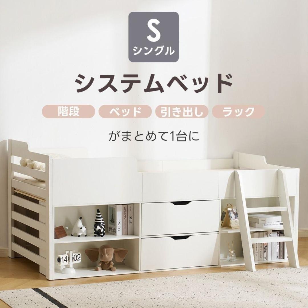 システムベッド 頑丈 階段 天然木 収納 シングル ラック 引き出し付 子供部屋
