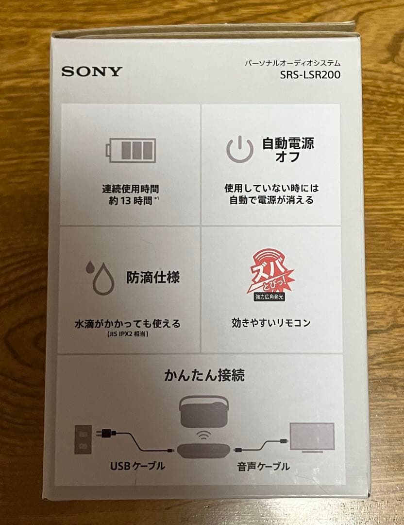 SONY パーソナルオーディオシステム SRL-LSR200 テレビスピーカー