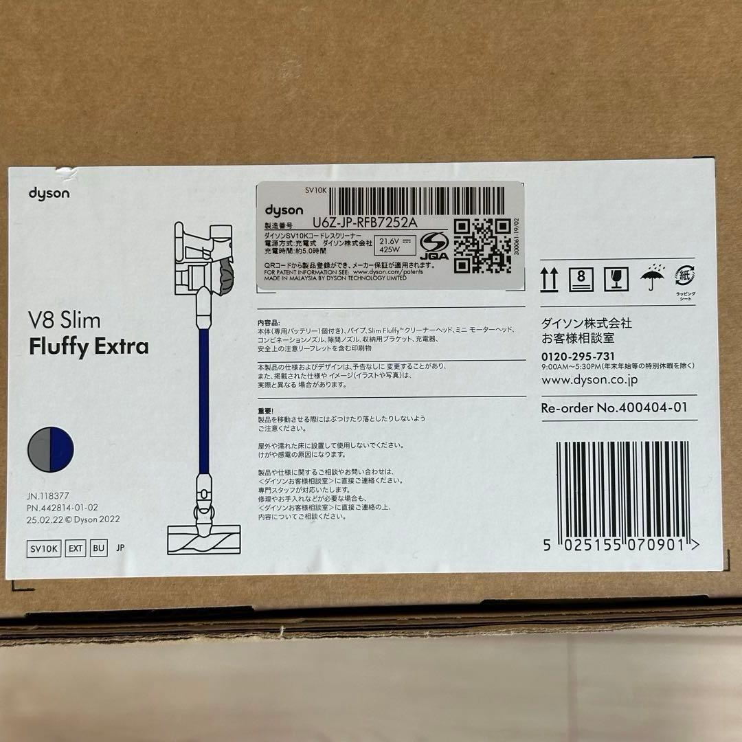 【新品】Dyson V8 Slim Fluffy Extra 本体　ブルー