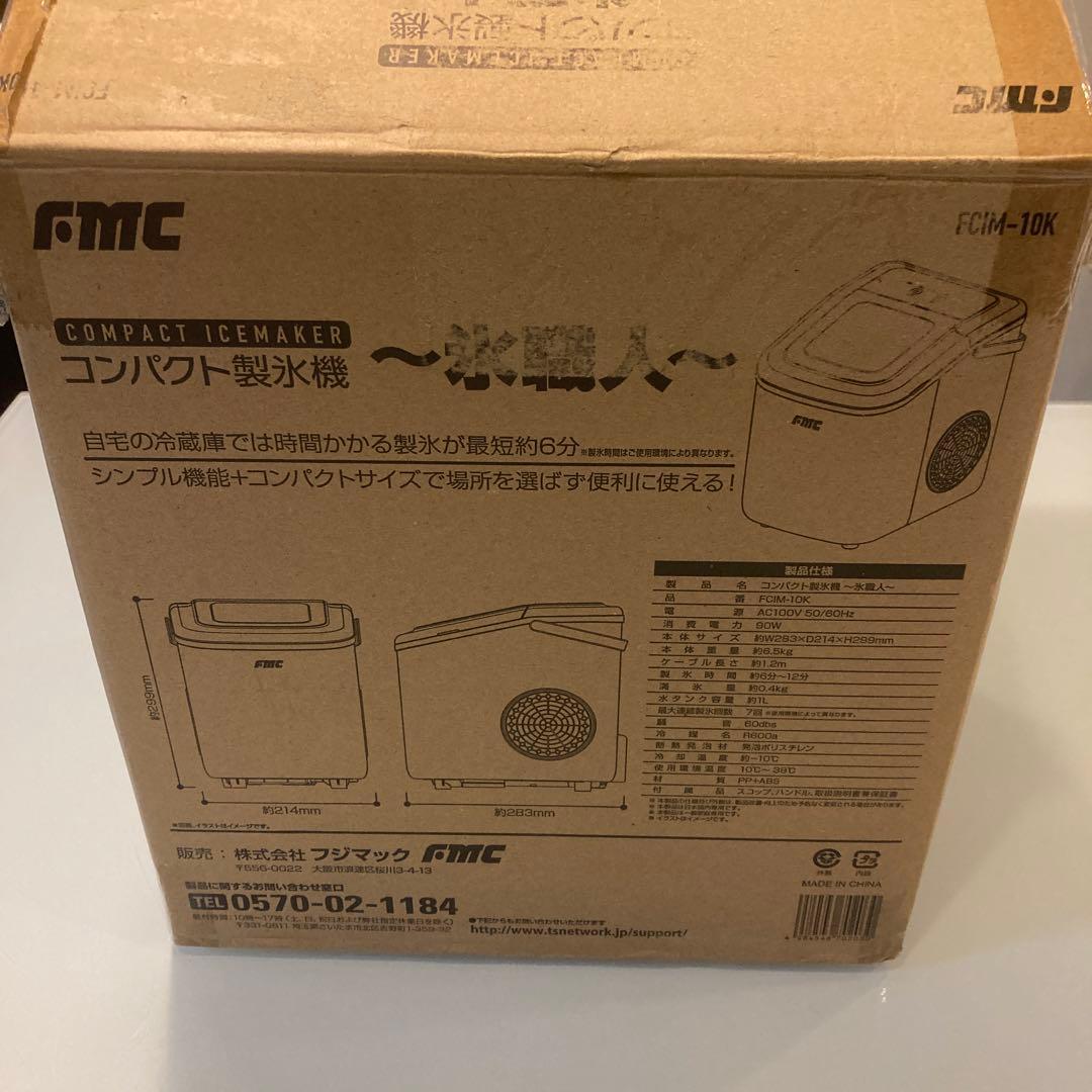 FMC コンパクト製氷機 FCIM-10K