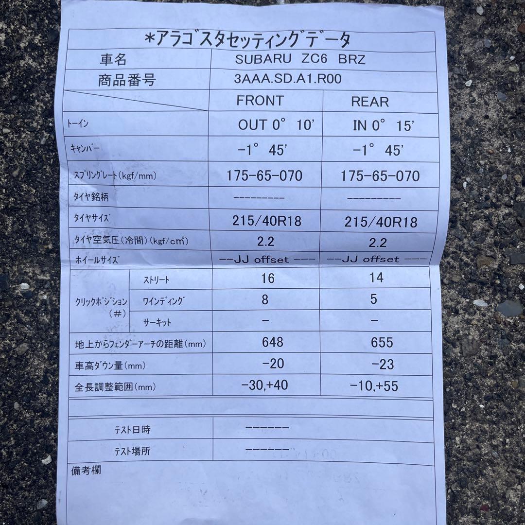 86 車高調　アラゴスタ　タイプS