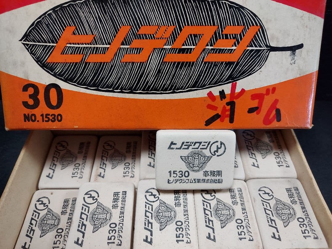 昭和レトロ消しゴム、ヒノデワシ消しゴム