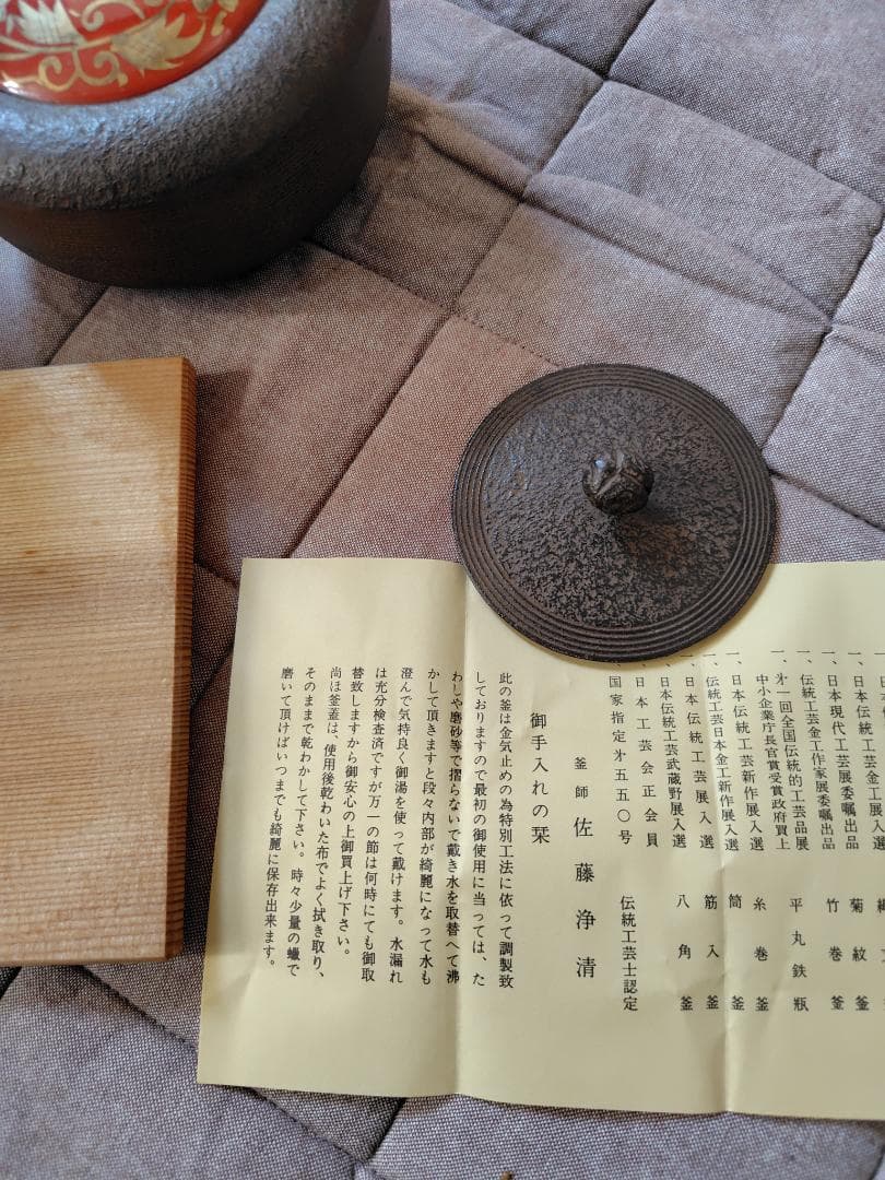 茶道具　銚子　鋳物