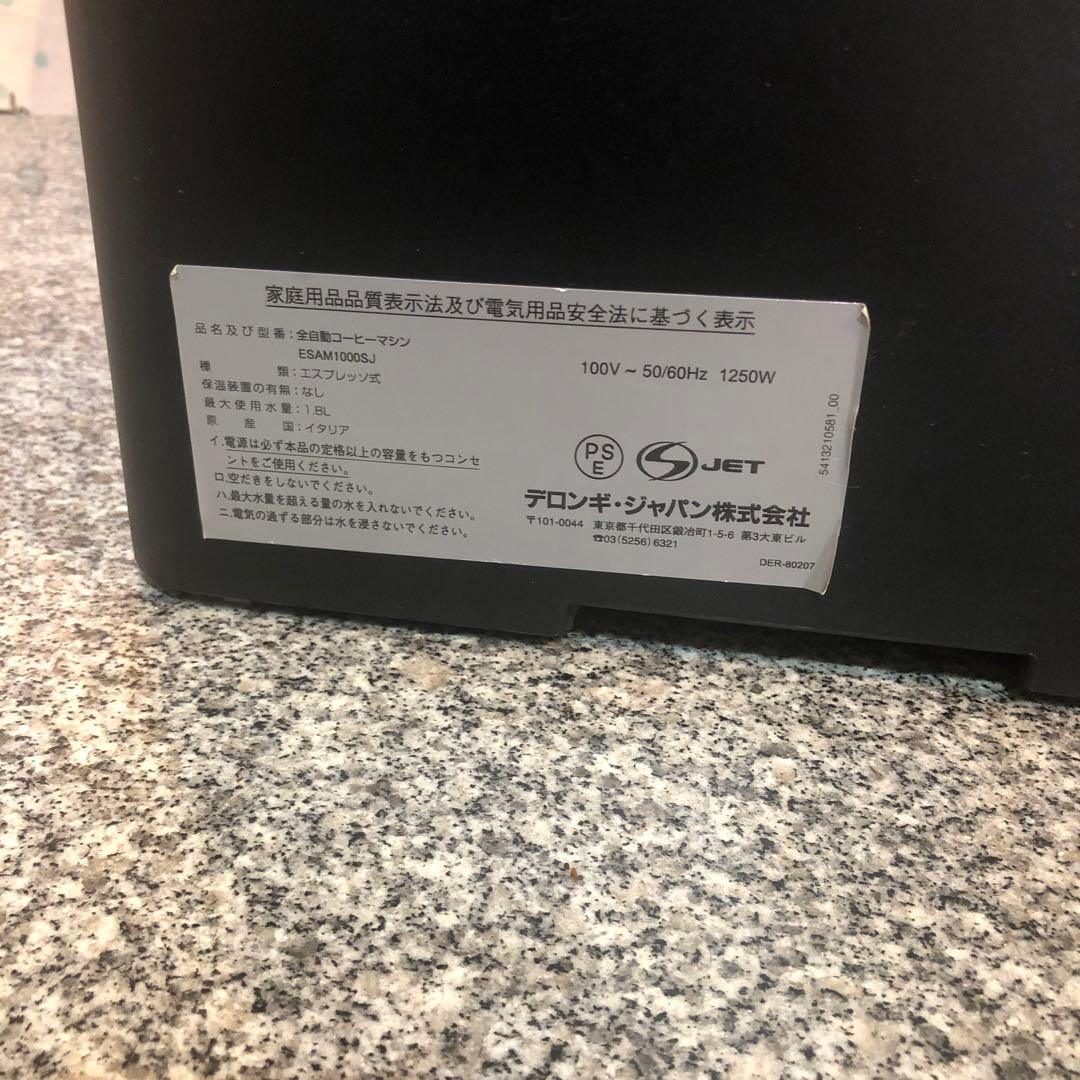 デロンギ全自動コーヒーマシン マグニフィカESAM1000SJ