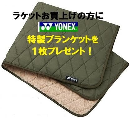 プレゼントあり！新品・未使用　YONEX　ジオブレイク７０VＳ　02GB70VS