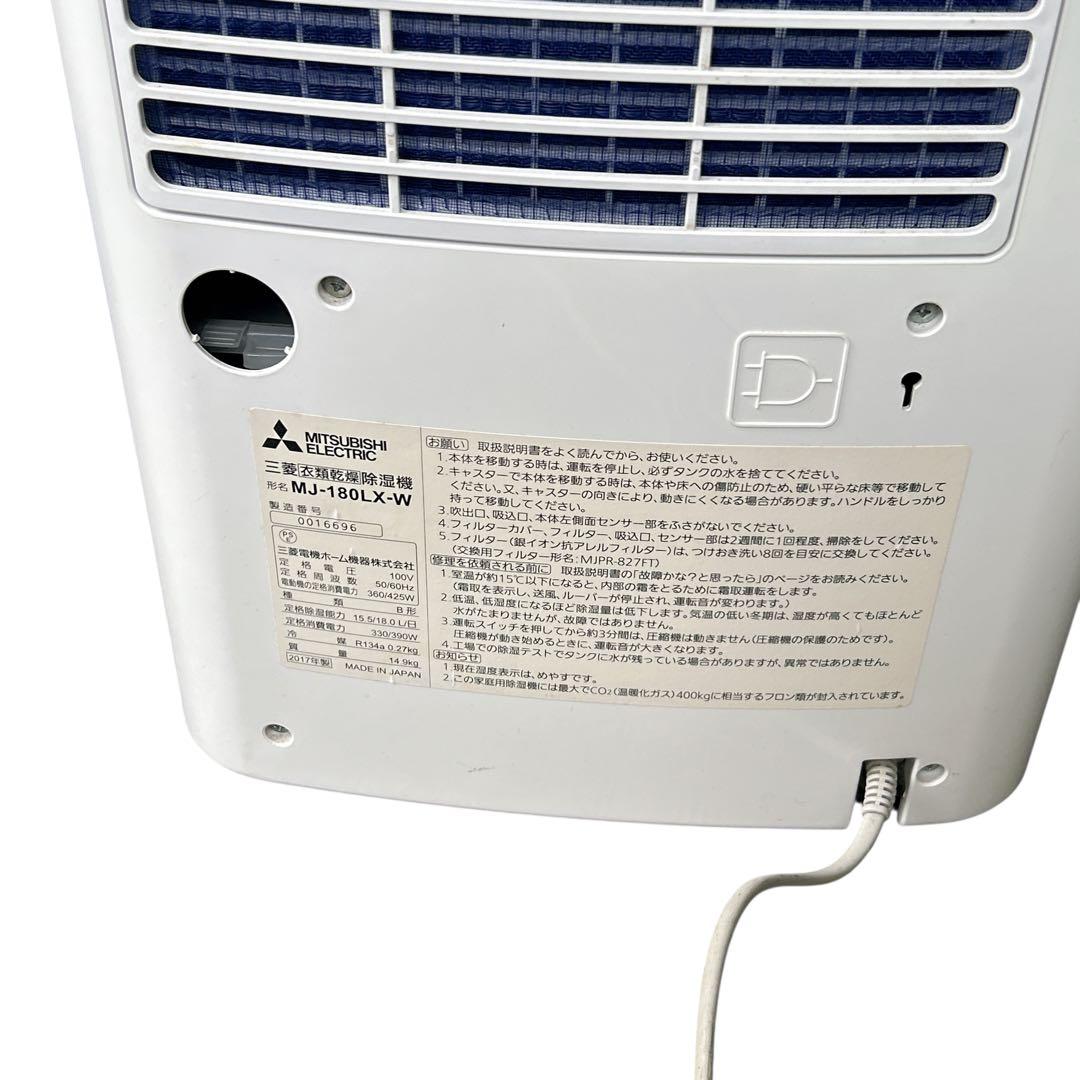 MITSUBISHI 衣類乾燥除湿機 SARARI MJ-P180LX 三菱