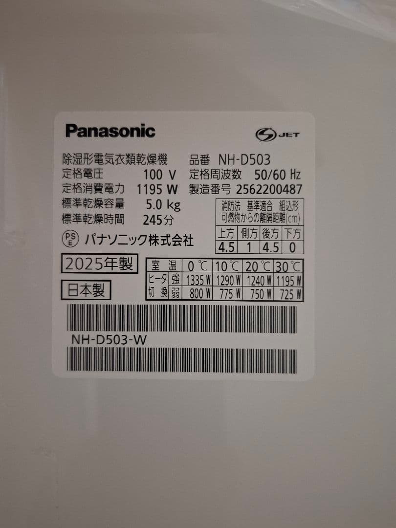 Panasonic 衣類乾燥機 NH-D503 2025年製