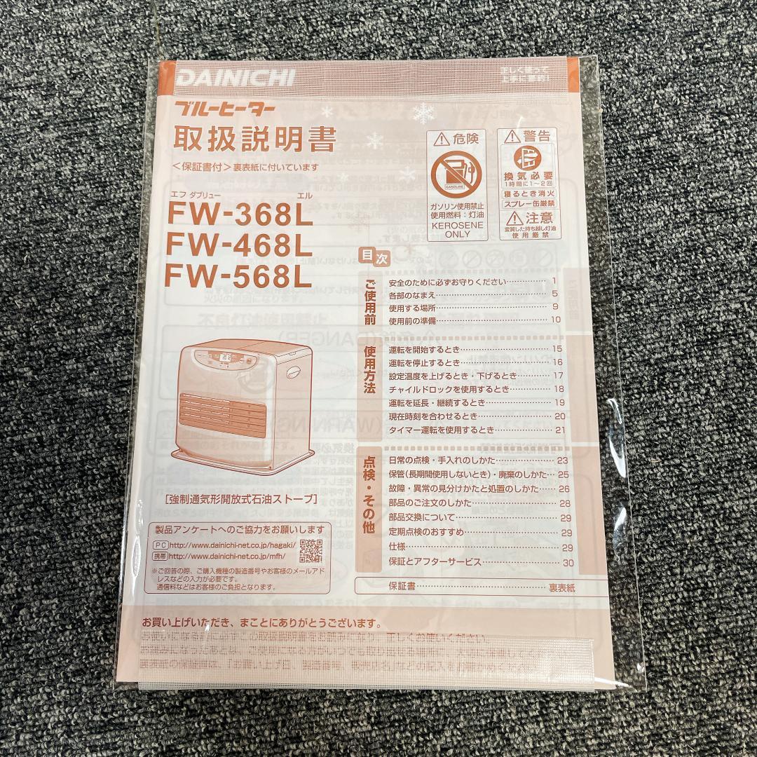 ダイニチ　石油ファンヒーター　FW-468L　12年製