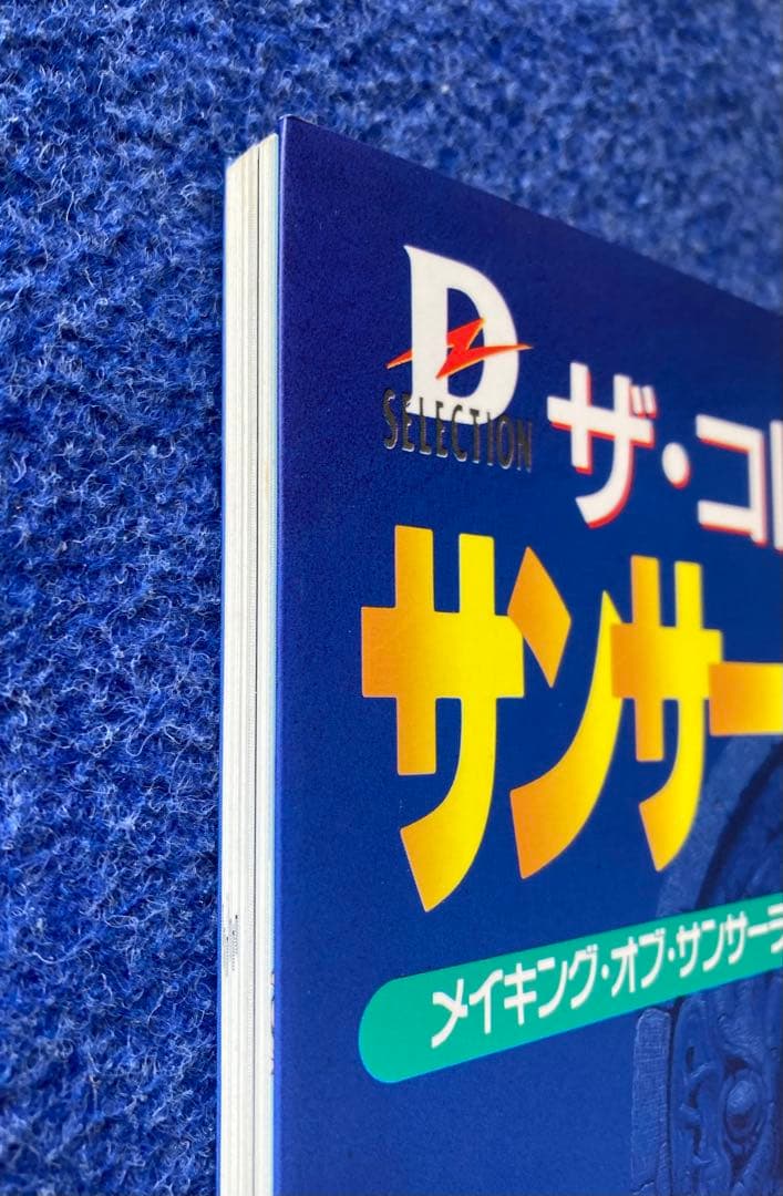 サンサーラ・ナーガ2 メイキング・オブ・サンサーラ・ワールド