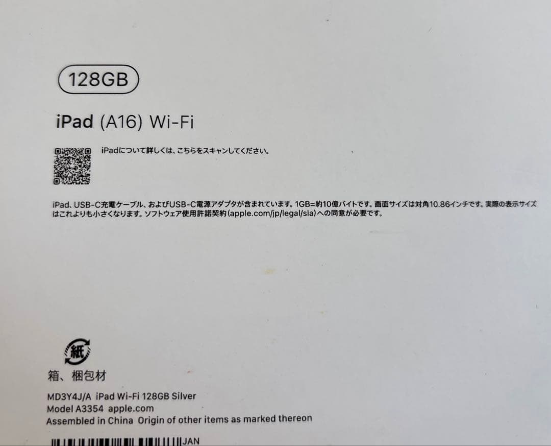 【新品未開封】iPad A16 第11世代 Wi-Fi 128GB シルバー