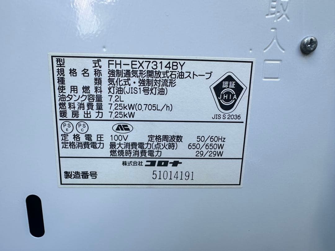 コロナ石油ファンストーブFH-EX7314BY 19〜26畳