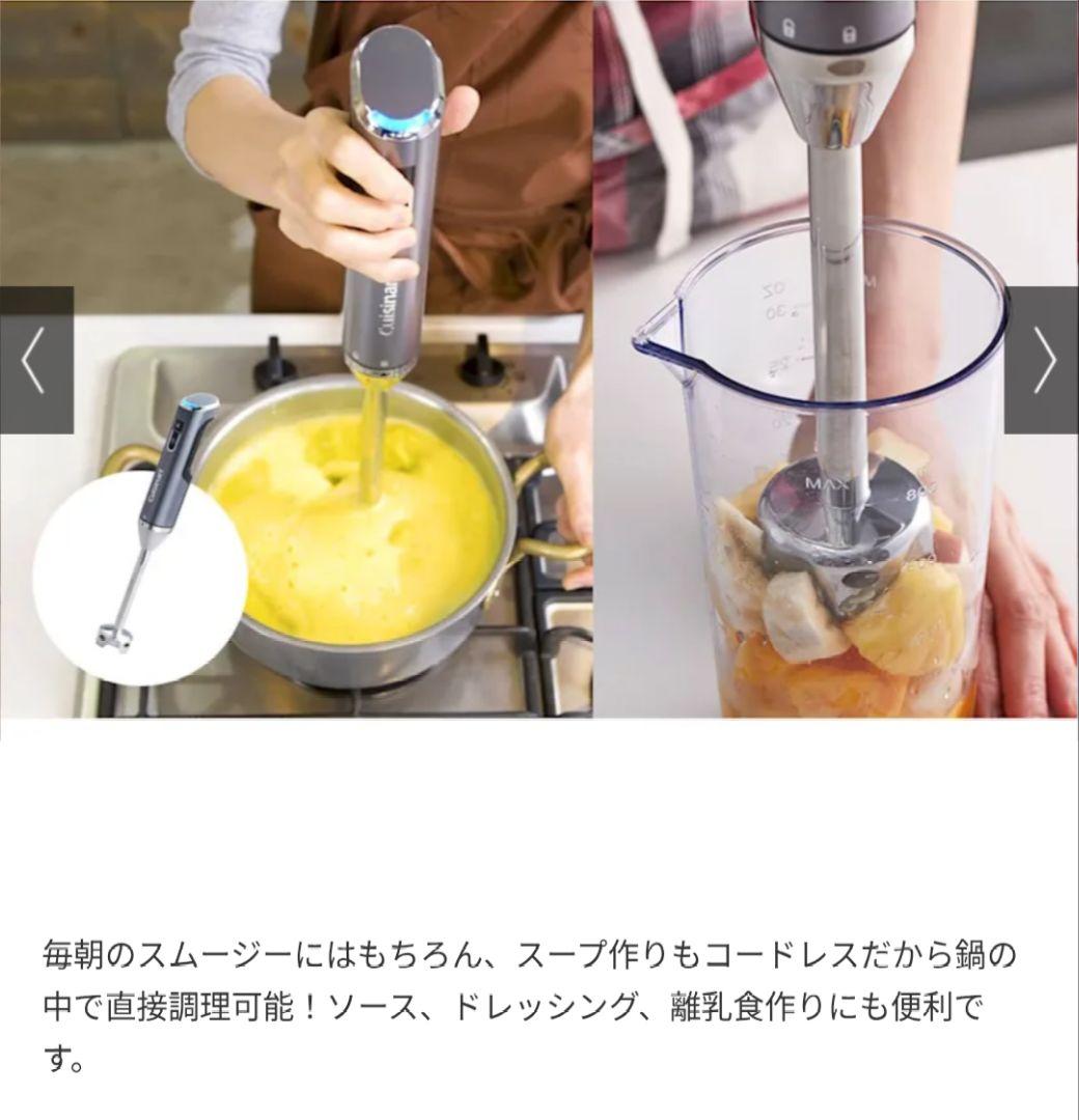 新品未使用　Cuisinart コードレスハンドブレンダー　クイジーナ　離乳食