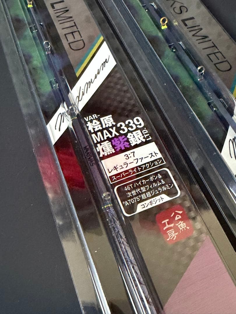 バリバス　WORKS LIMITED 桧原MAX339　燻紫銀 2本セット