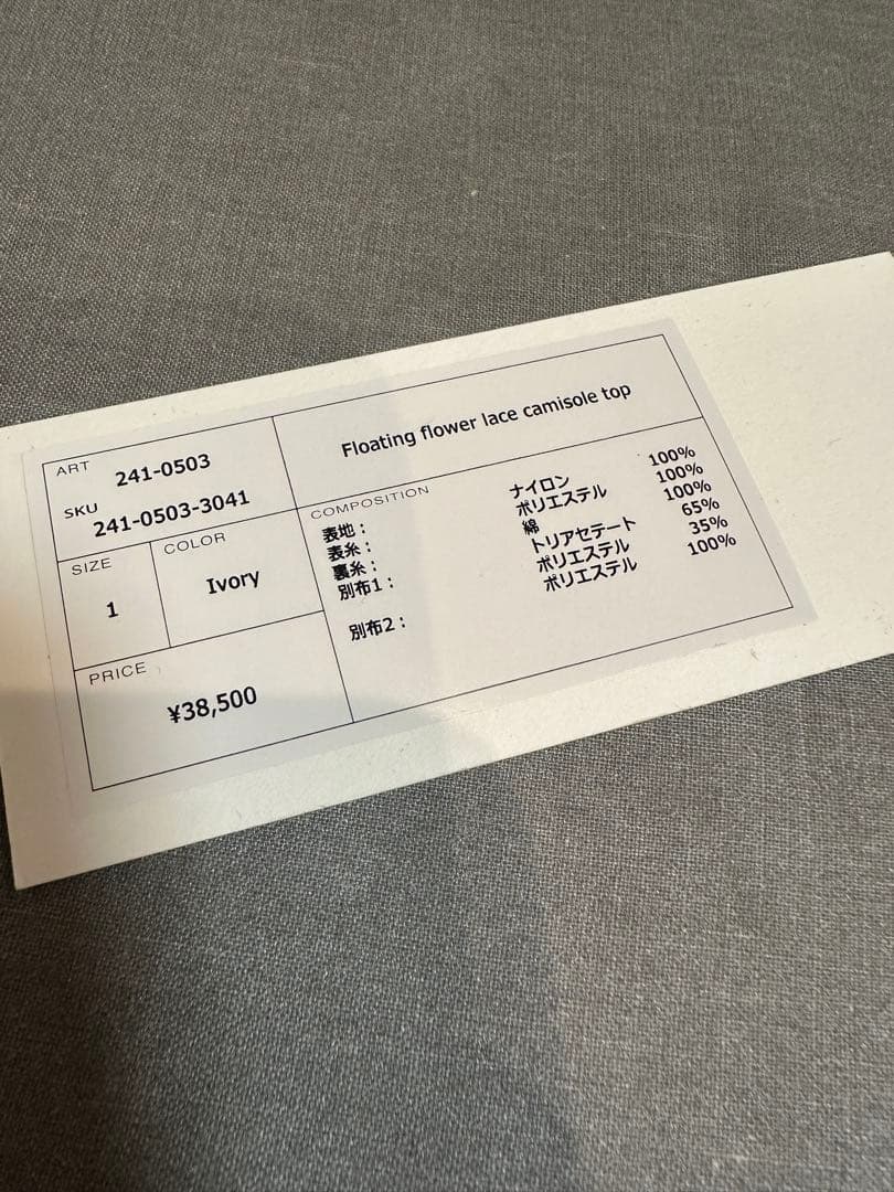 MURRAL フローティングフラワーレースキャミソール（アイボリー）　美品