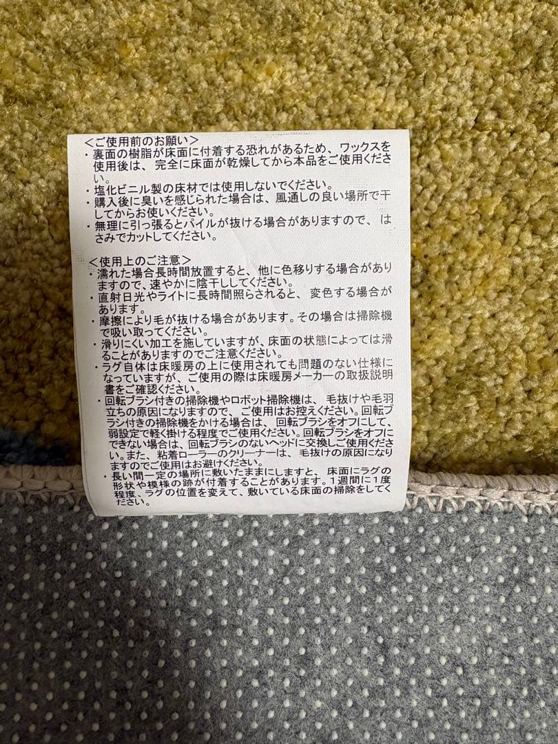 ラグ・カーペット