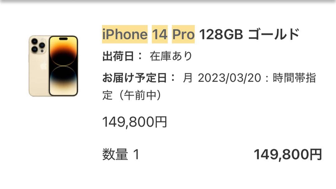 iPhone14 Pro 128GB ゴールド｜SIMフリー｜国内正規品｜箱付き