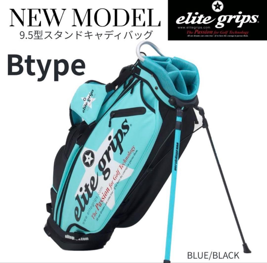 【新品】エリートグリップ　elitegrips 9.5型スタンドキャディバッグ