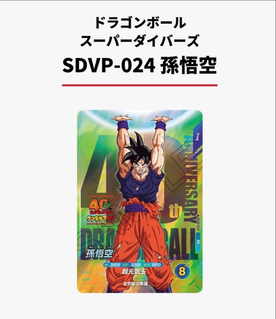 ゲンキダマツリ 入場特典 4点セット エナジーマーカー 悟空 SDVP-024