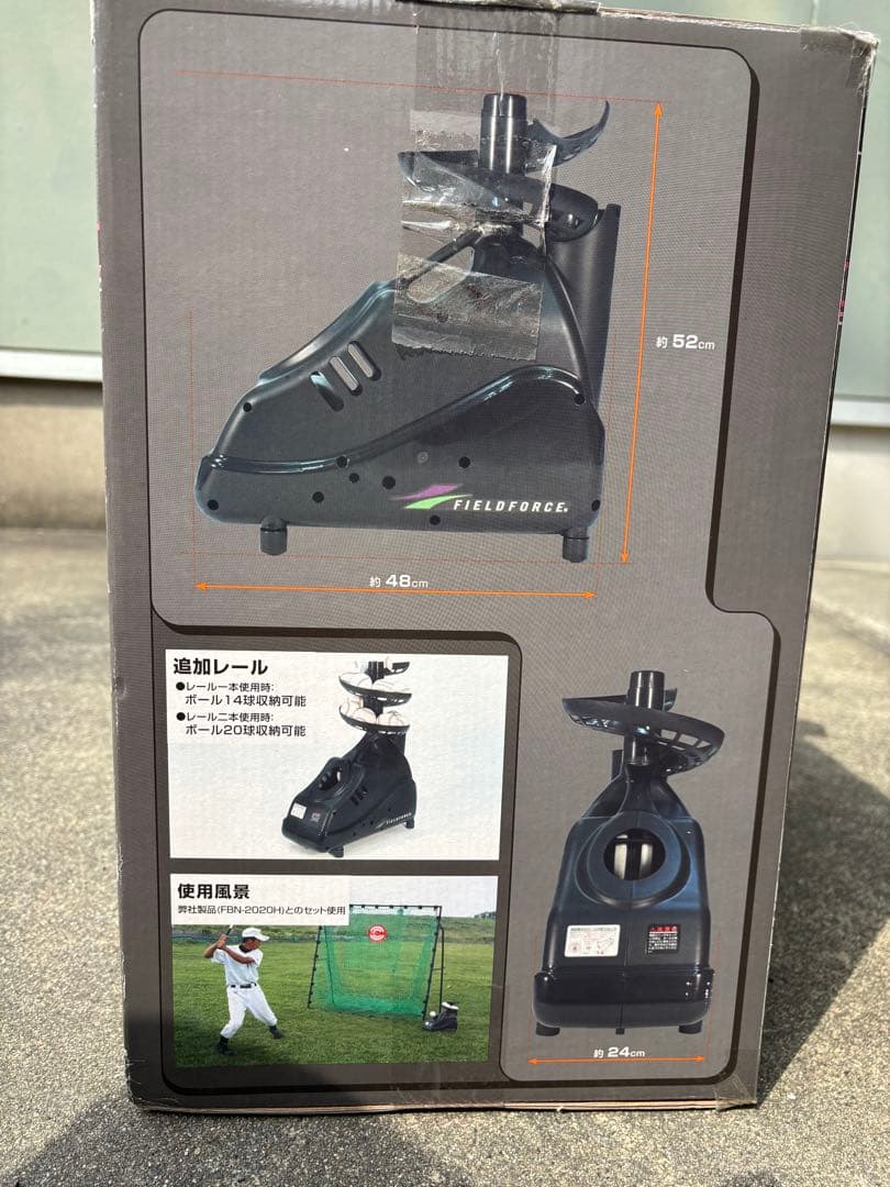 フィールドフォース　野球　硬式用　トスマシーンFTM220