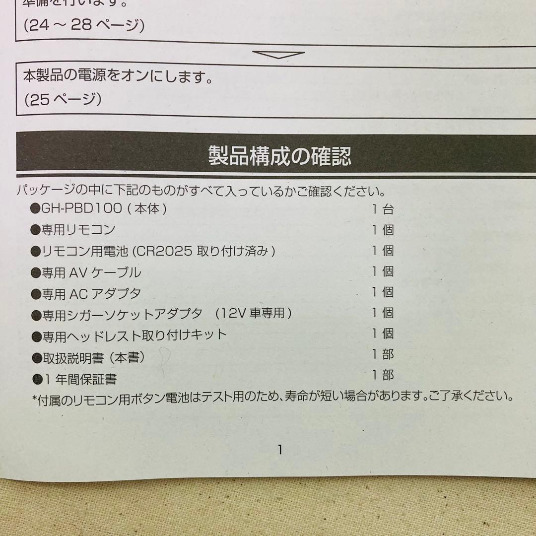 10インチ ポータブルブルーレイディスクプレーヤー GH-PBD100K