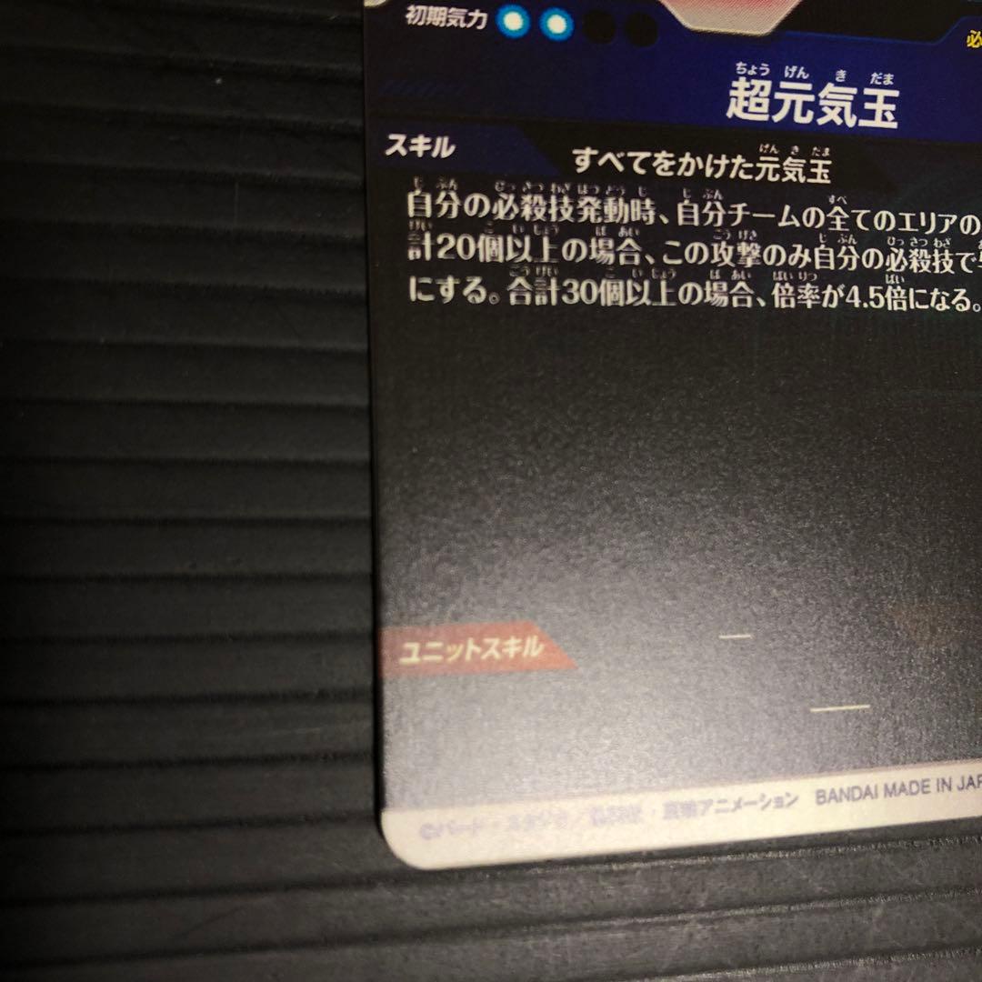 ドラゴンボールスーパーダイバーズ　SDV7-003 孫悟空　パラレル