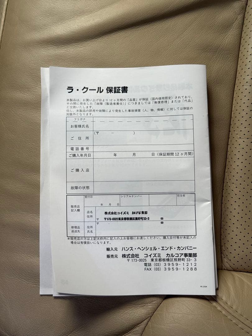 コイズミ　ラクール　2025 ポータブルクーラー ホワイト