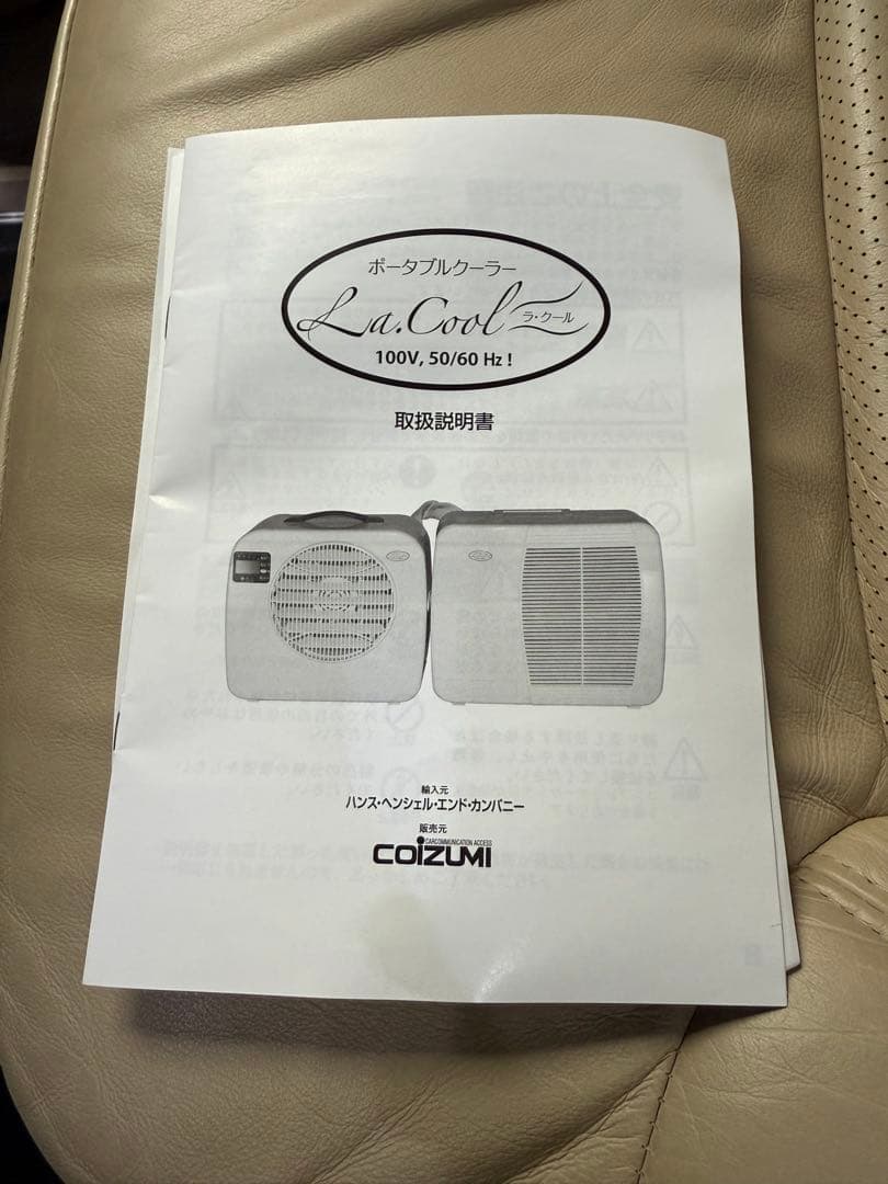 コイズミ　ラクール　2025 ポータブルクーラー ホワイト