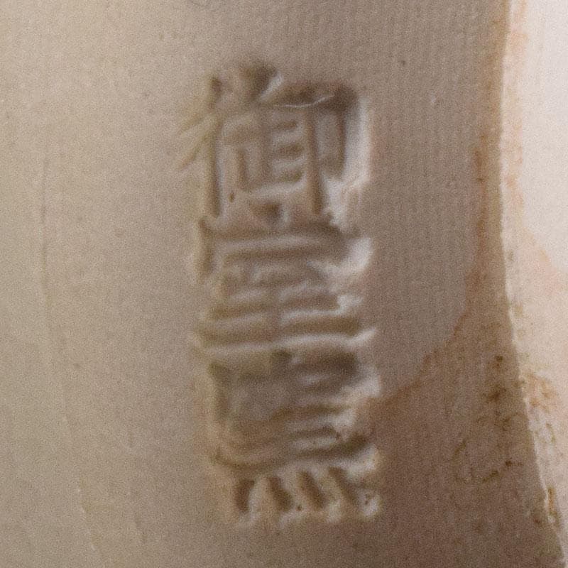 京焼　平安　御室窯　仁清　金平糖入　茶碗など　三点セット　共箱　C　R8646