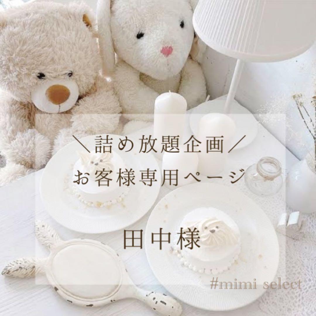 田中