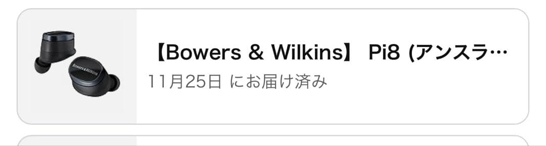 Bowers & Wilkins Pi8 (アンスラサイト・ブラック)