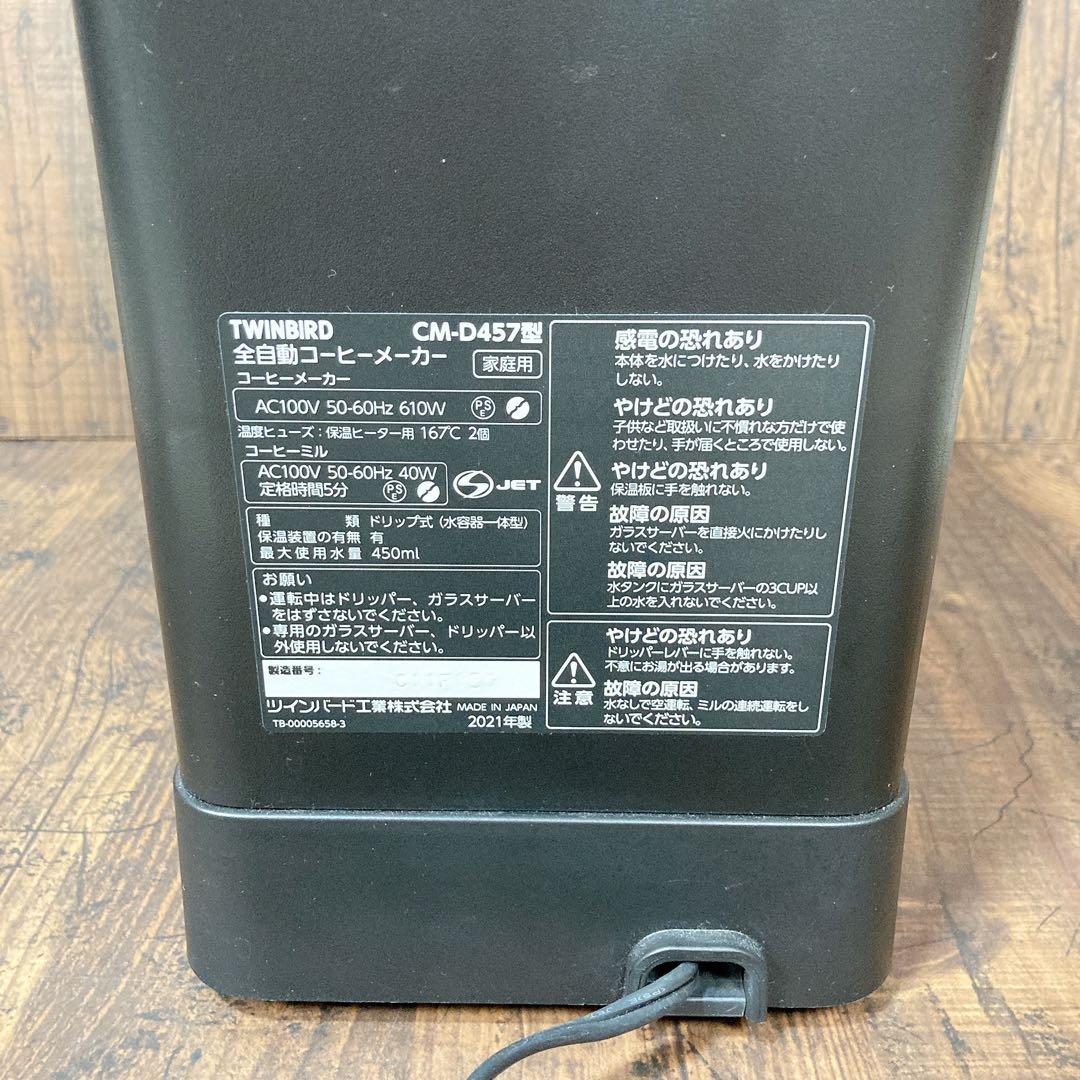 ツインバード CM-D457 全自動コーヒーメーカー 3杯用 2021年製